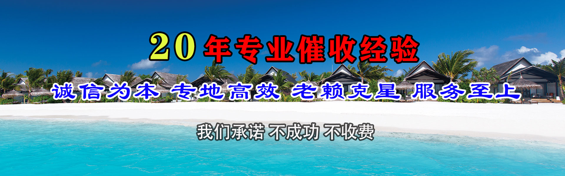 济南清债公司